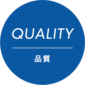 QUALITY｜品質