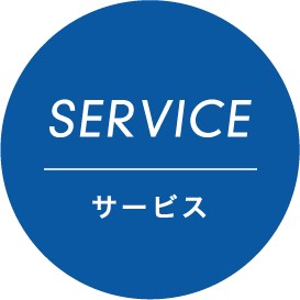 SERVICE｜サービス